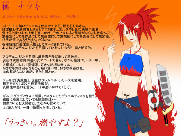【ぴくデュエ】橘　ナツキ