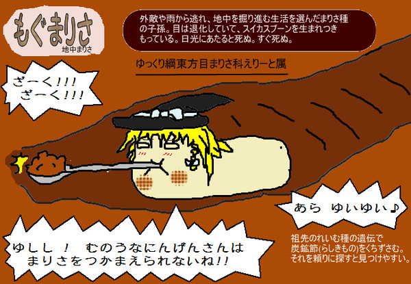 亜種ゆっくりを描く ~もぐまりさ (地中まりさ)