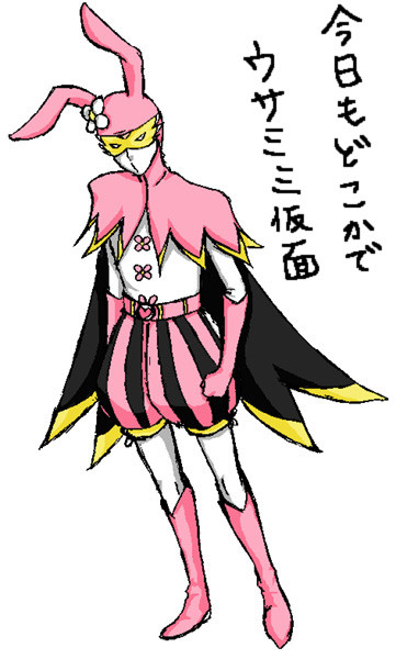 ウサミミ仮面