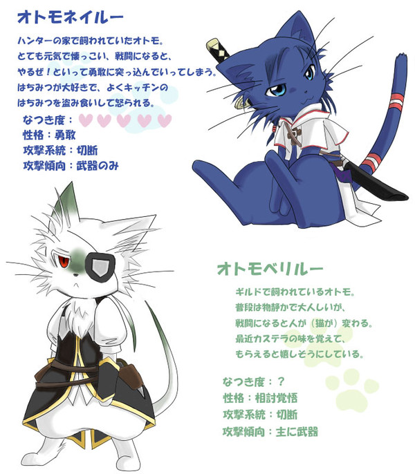 【擬ルー化】オトモネイルー&オトモベリルー