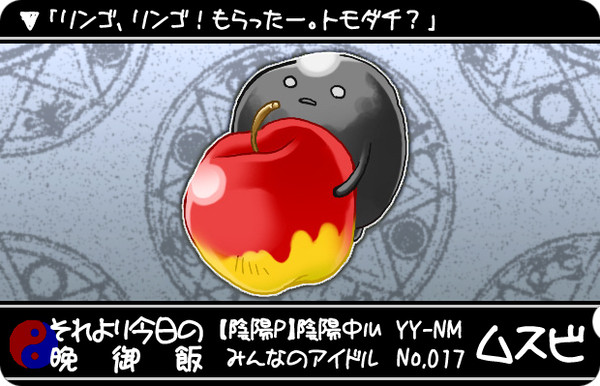 017ムスビ