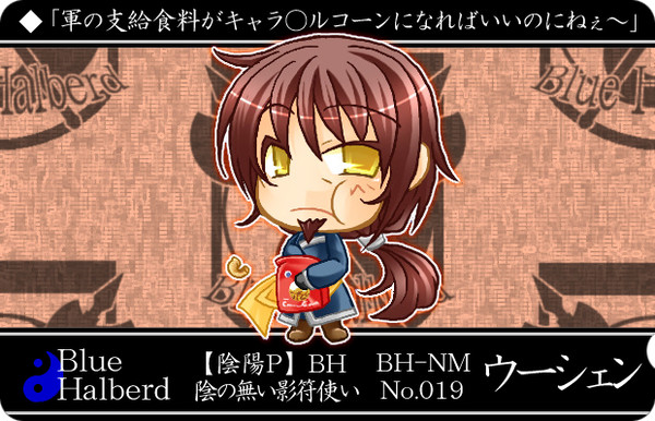 019ウーシェン