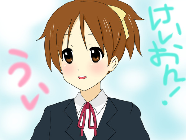 うい☆うい♪