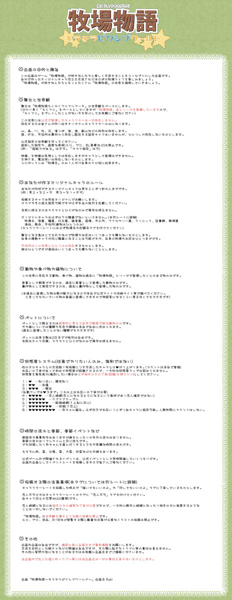 【企画】牧場物語～キラキラピクシブワールド～【企画目録】(開始)