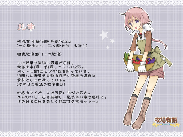 【ピク牧】ルキ【牧場主】