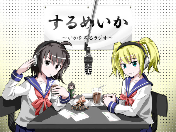 するめいかラジオ