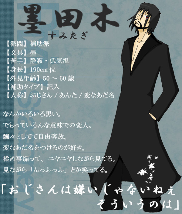 【ぴくぶんⅡ】墨田木【墨】
