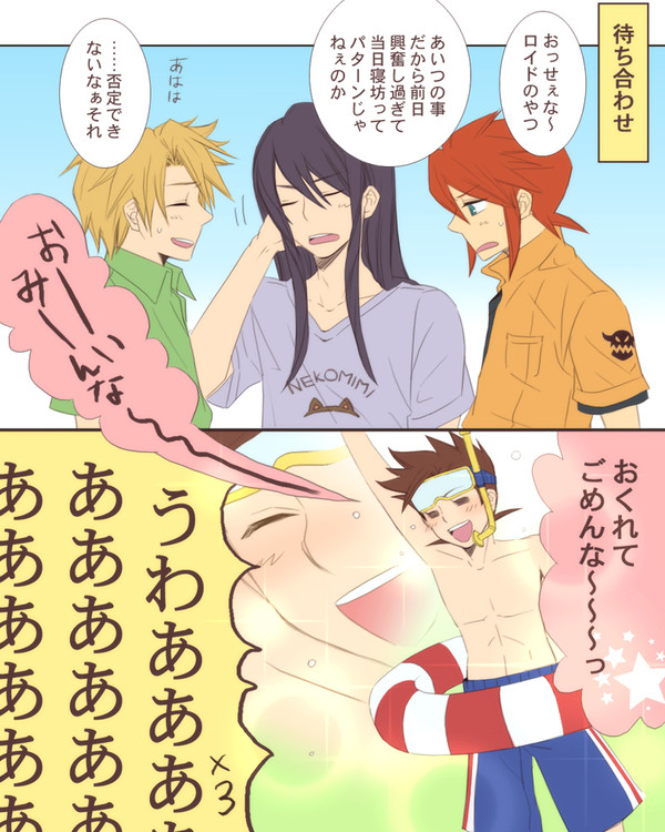 真夏の攻略王
