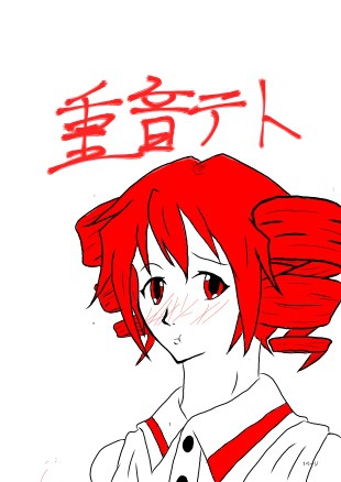 重音テト