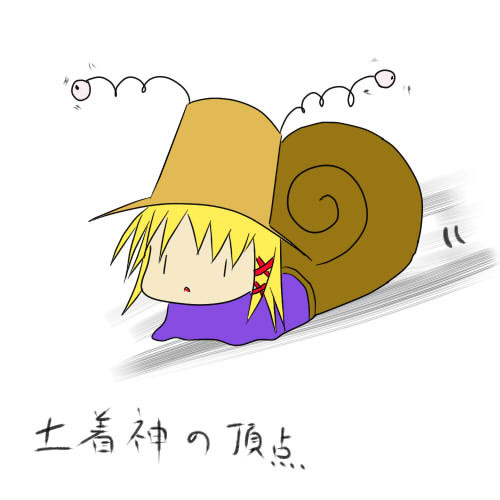 すわつむり