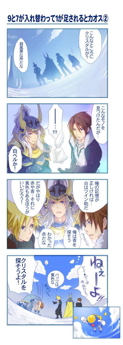 DFF漫画②_578+1で大冒険