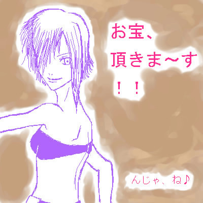 まさに適当。