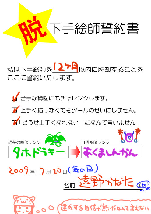目指すはあくましんかん