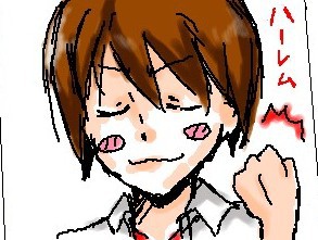 不幸な幸せ者