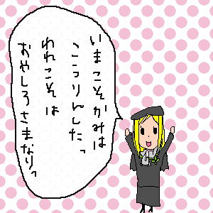 われこそはおやしろさまなり。