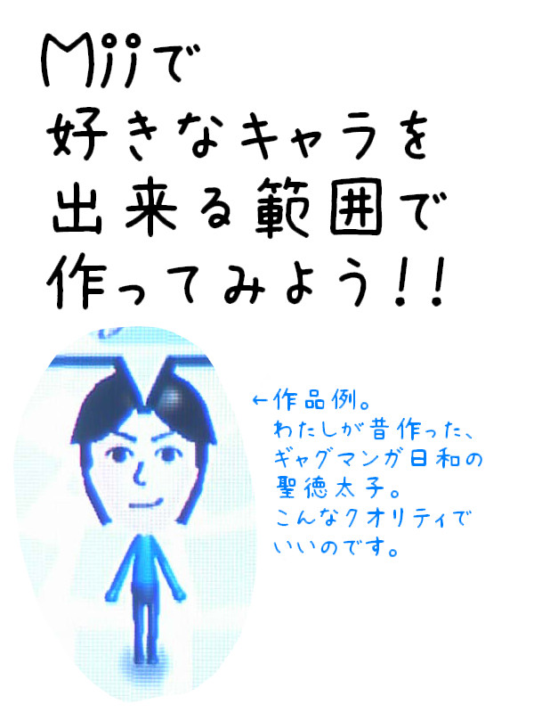 【企画】似顔絵Ｍｉｉで好きなキャラを出来る範囲で作ってみよう！！