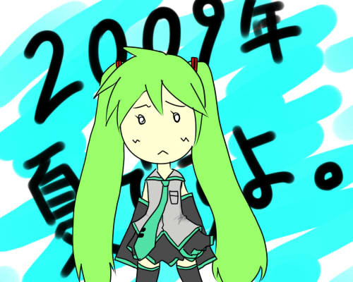 夏ですよ。
