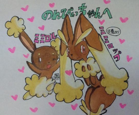 ミミロル&ミミロップ