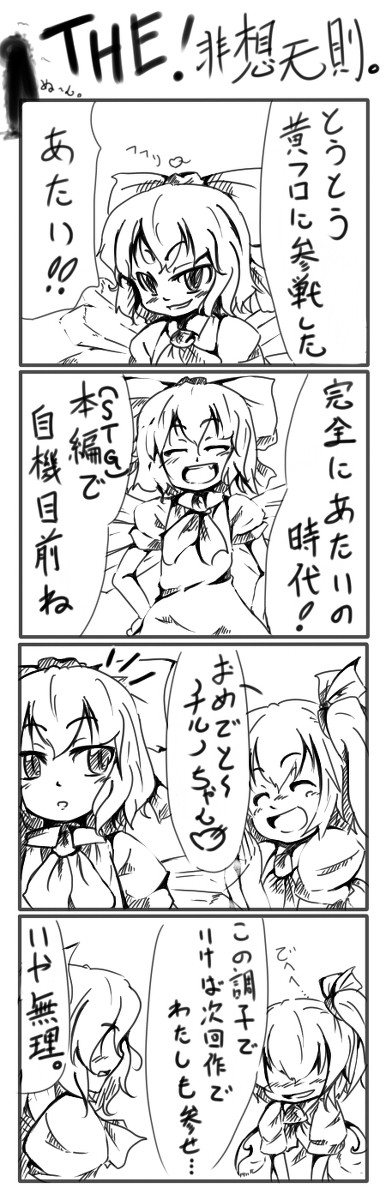 THE！非想天則