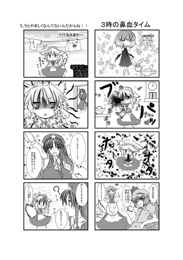 【東方】初めてのコミスタ【4コマ】