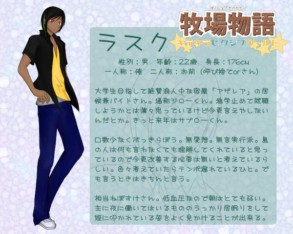 【ピク牧】ラスク【宿屋】※修正