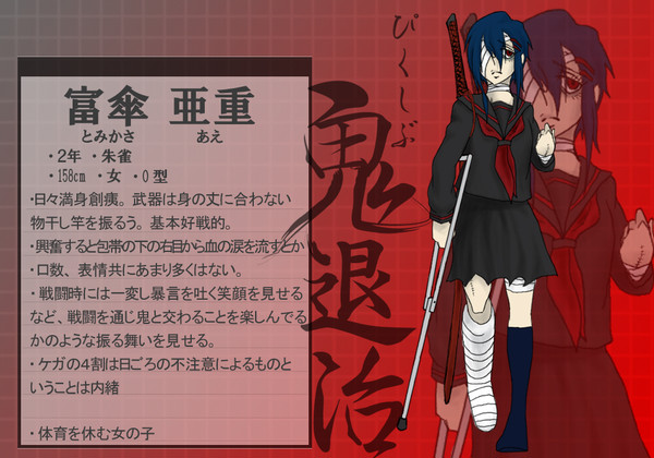 【ぴく鬼】富傘 亜重【神子】