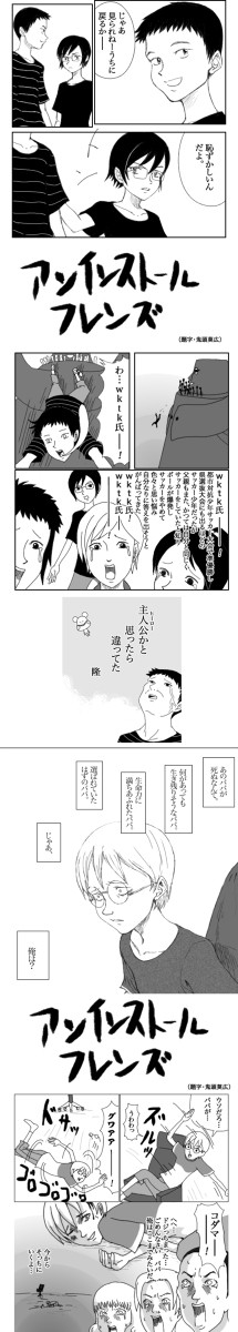 ぼくらの　アンインストールフレンズ　ワク・コダマ編