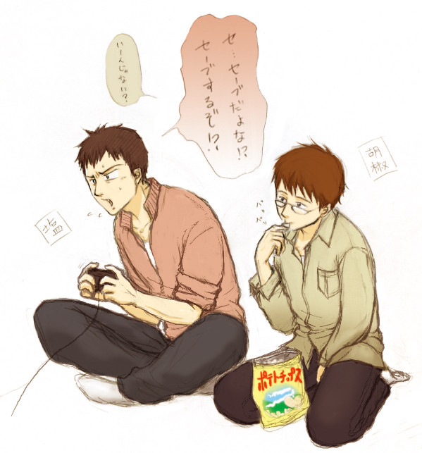 塩と胡椒
