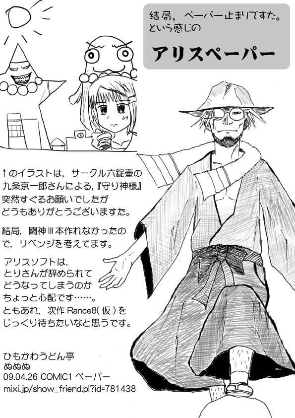COMIC1★3で出した紙