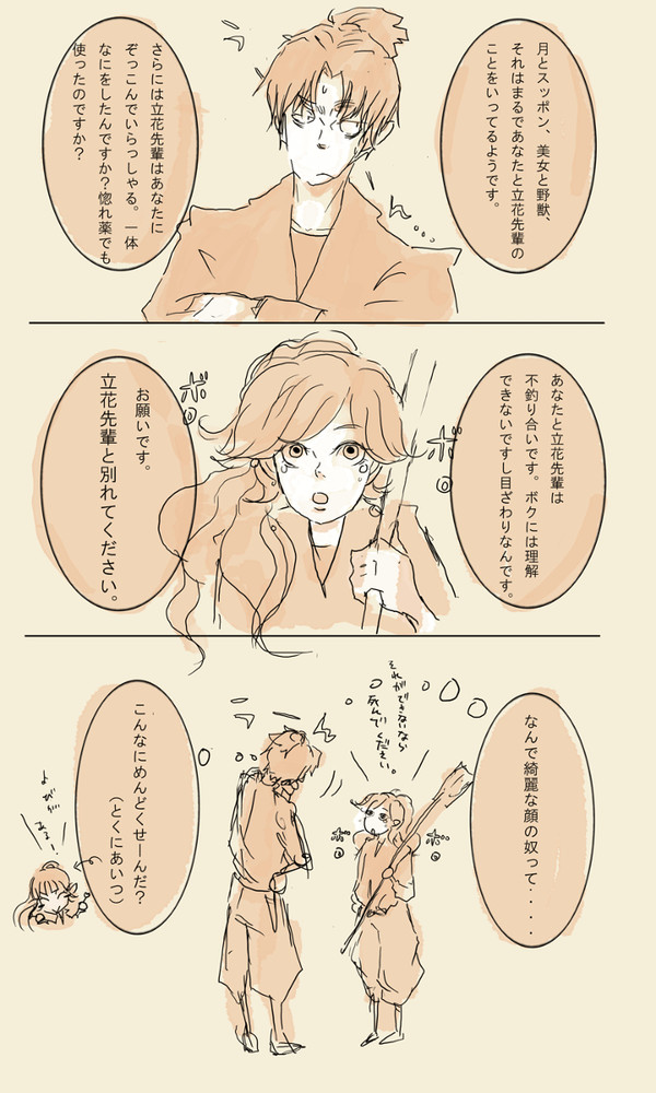 【文仙前提】潮江くんのぎもん【綾仙注意】