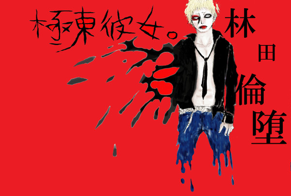 林田さん