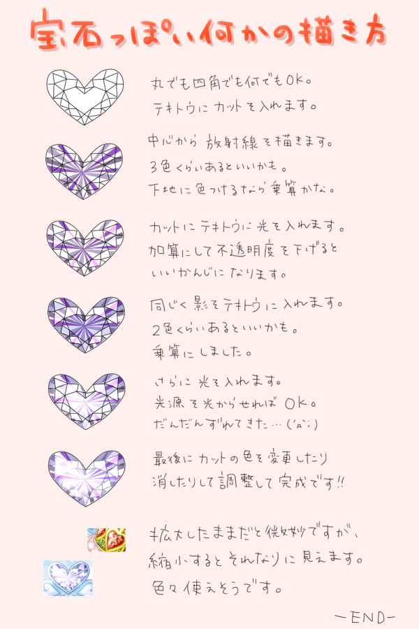 宝石の描き方