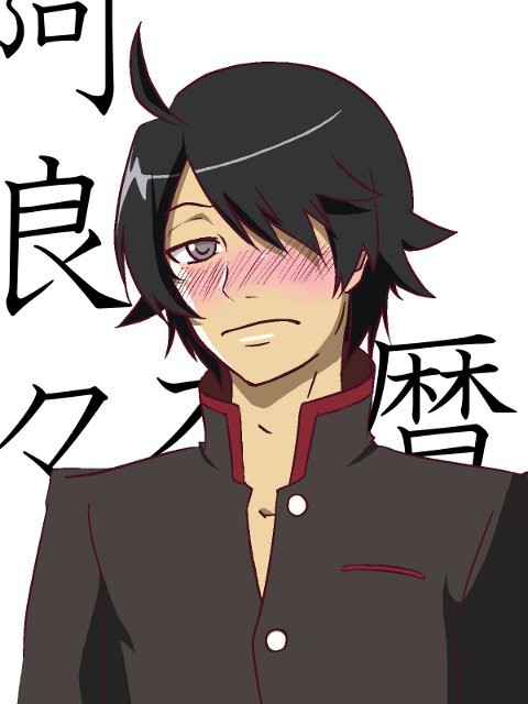 照れ阿良々木くん