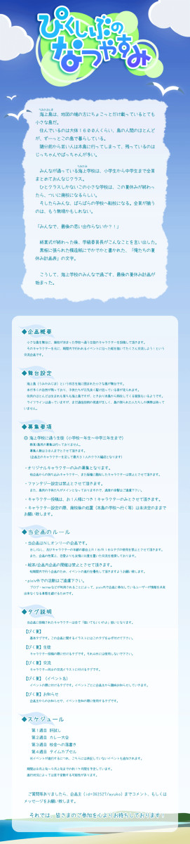 【企画目録】ぴくしぶのなつやすみ【ぴく夏/終了】