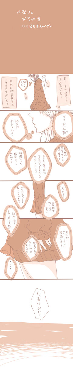 【腐/仏普♀】いちばんになりたい