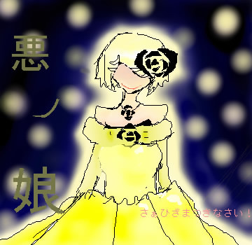 悪ノ娘？？