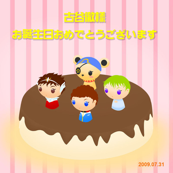 古谷徹様 お誕生日おめでとうございます！
