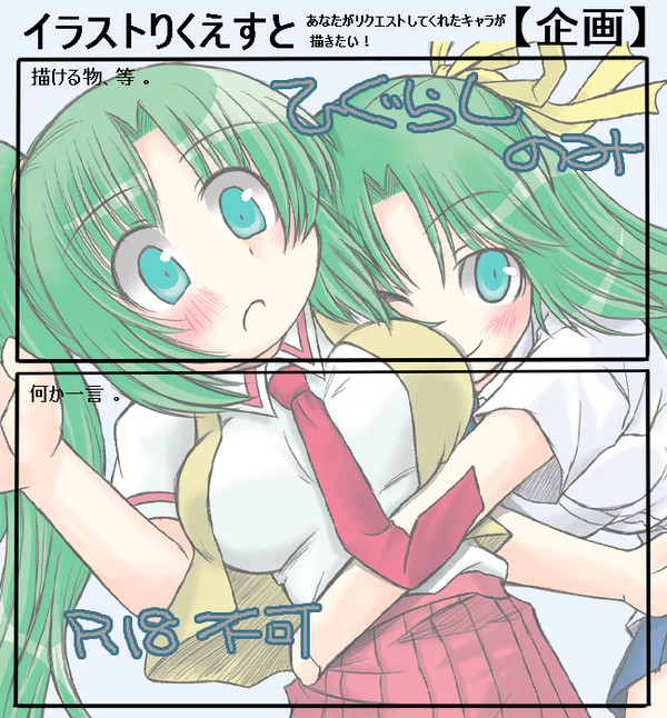 【企画】イラリク募集【受付終了】