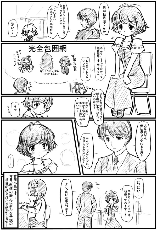 涼くん。をプロデュース　■1