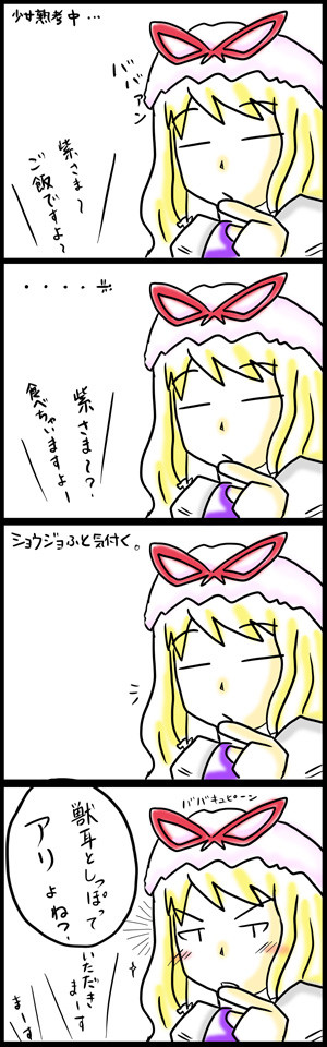 東方・君と耳と尾。1「そしてそれは始まった」