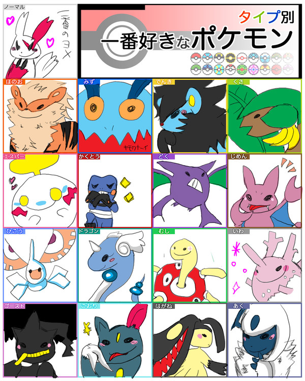 【イメレス】タイプ別・1番好きなポケモン