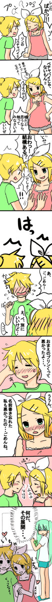 痴話げんか【レンリン】