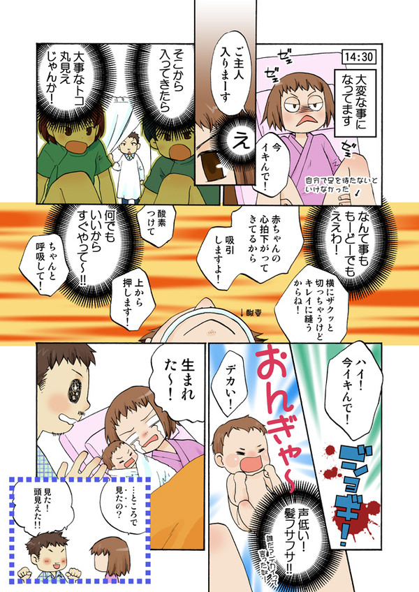 出産3