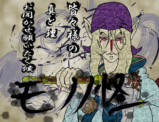 mononoke/kusuriuri