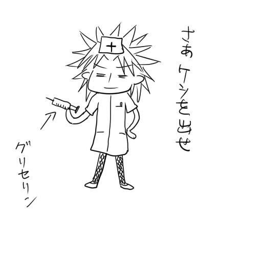 なす