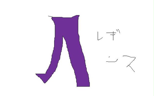 レギンス