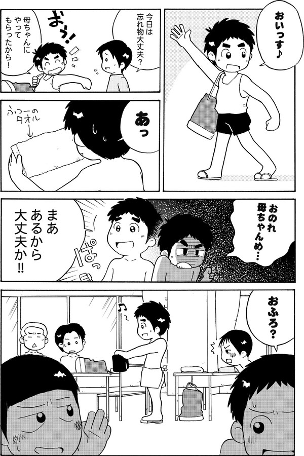 漫画「続よくあること」