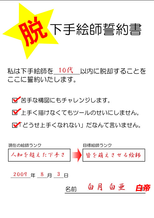 宣言！