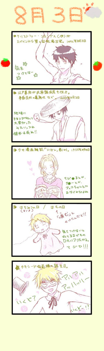 今日は何の日＠8月3日
