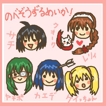 のべぞうずるめいか！